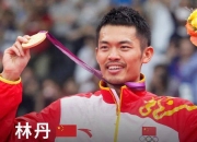 开云平台-中国羽毛球队碾压丹麦羽毛球队，林丹惊艳世界的简单介绍