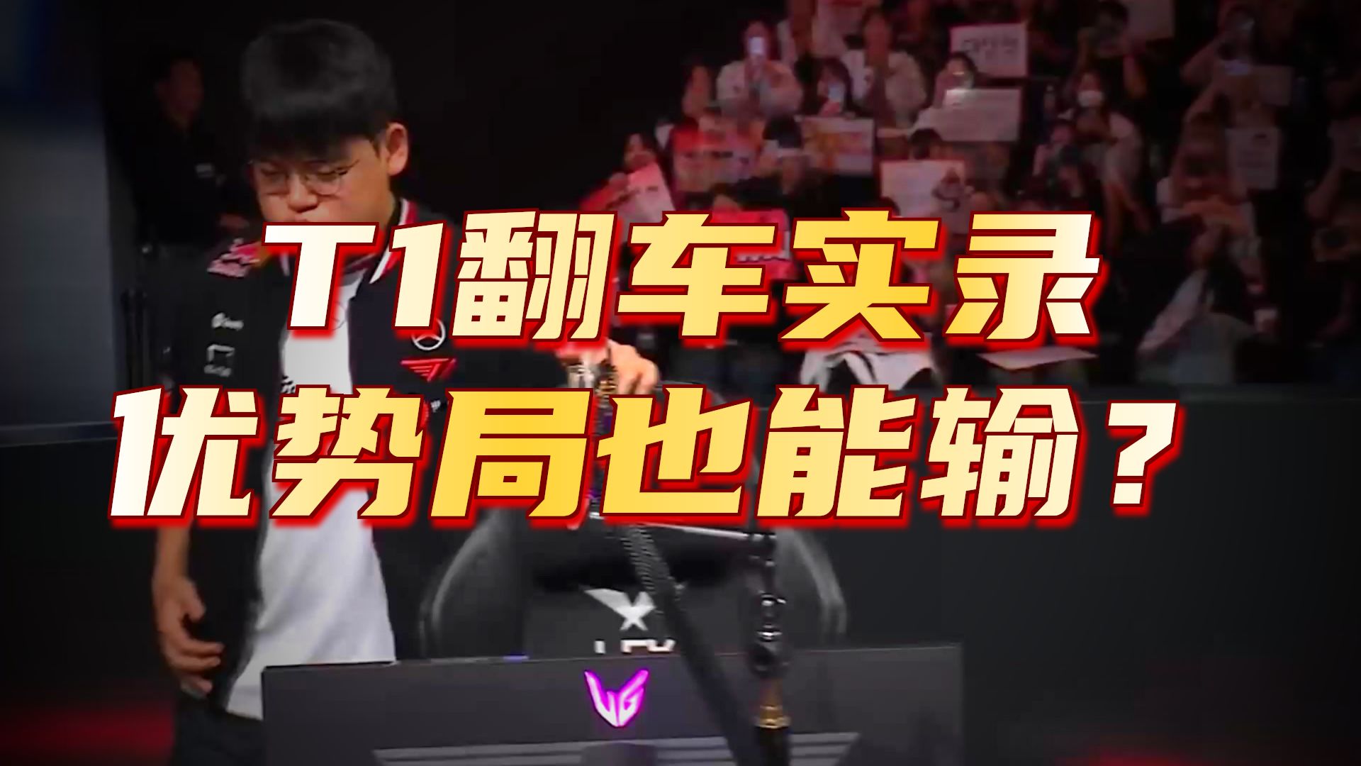 T1翻盘SKGaming，Bin统治全场