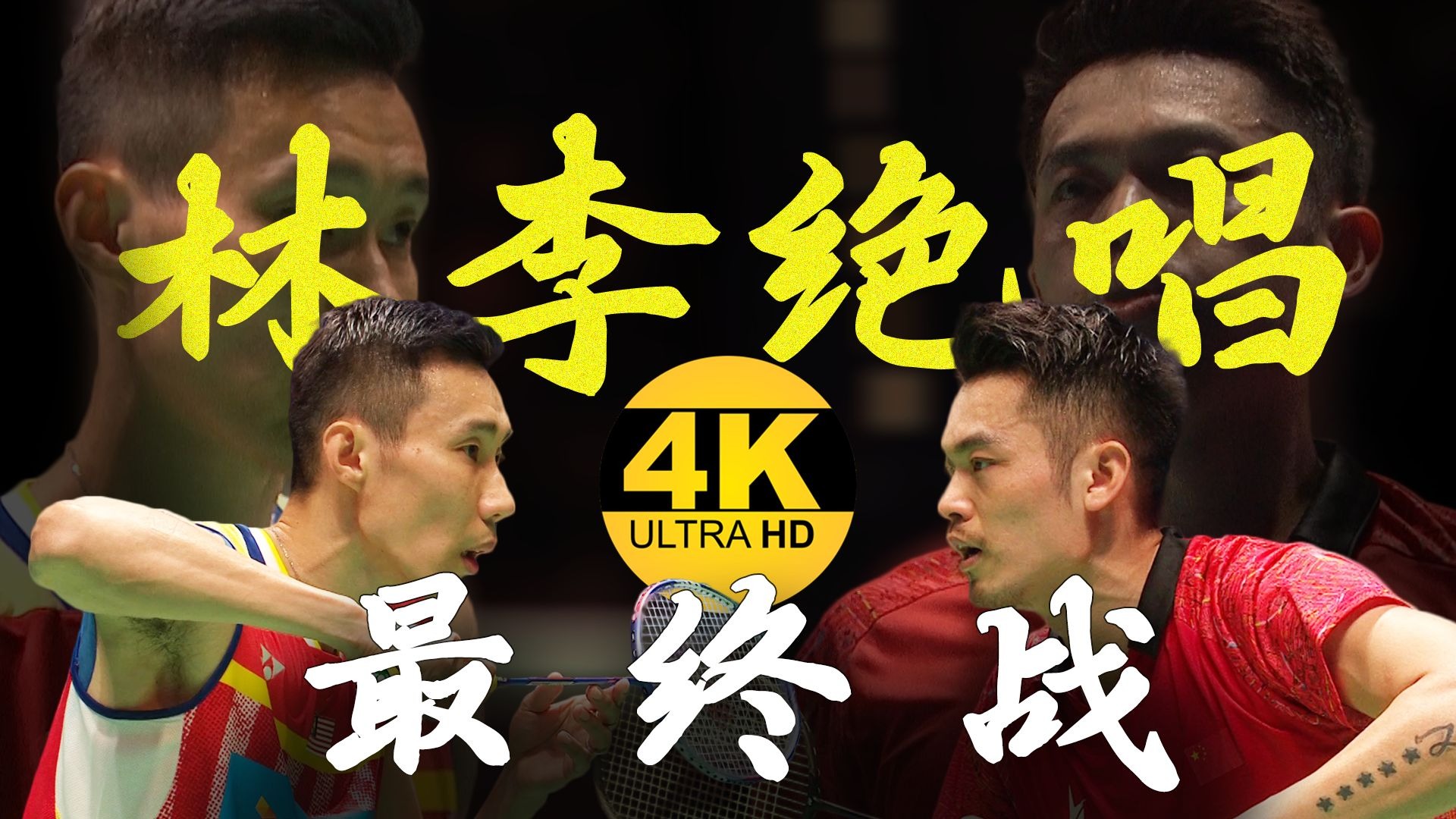 中国羽毛球队横扫丹麦羽毛球队，李宗伟制霸全场的简单介绍