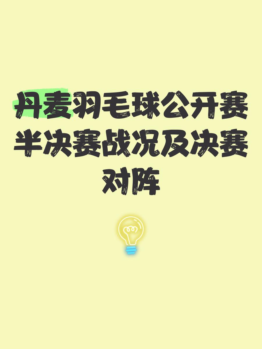 丹麦羽毛球队力克英格兰羽毛球队,马琳三分雨点燃全场 丹麦羽毛球队力克英格兰羽毛球队,马琳三分雨点燃全场